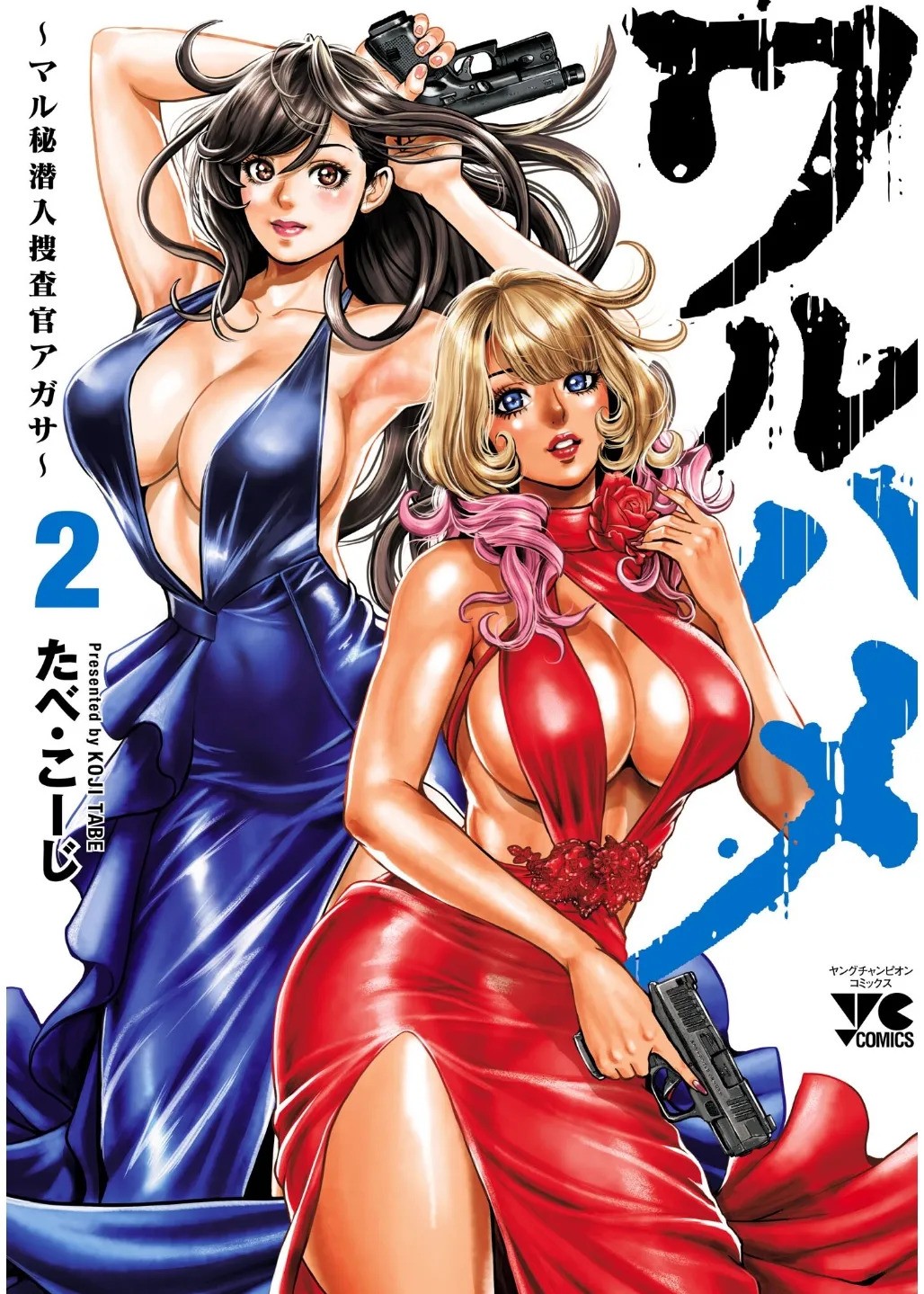 tabe koji, highres, 2girls, breasts, dark-skinned female, dark skin, large breasts, long hair, multiple girls, waruhame ~ maruhi sennyuu sosakan agatha ~