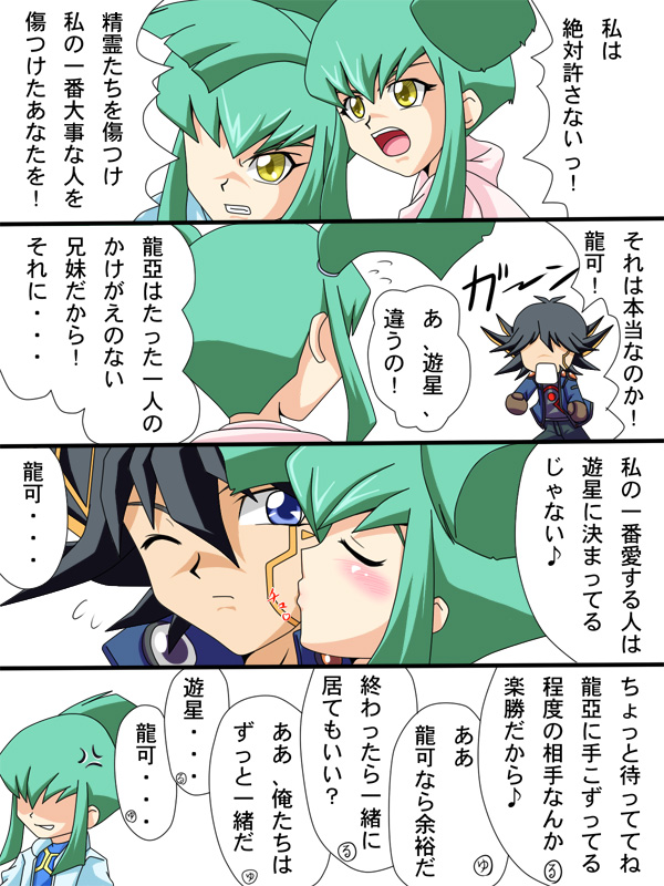 takappe, yoru (77957792), fudo yusei, luca (yu-gi-oh!), yu-gi-oh!, yu-gi-oh! 5d's, partially translated, translation request, 00s, 1girl, 2boys, angry, black hair, blue eyes, blush, brother and sister, green hair, kiss, multicolored hair, multiple boys, ponytail, short twintails, siblings, twintails, two-tone hair, wince, yellow eyes