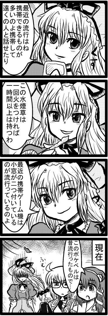 enokuma uuta, kochiya sanae, morichika rinnosuke, yakumo yukari, touhou, long image, tall image, translation request, 1boy, 2girls, 4koma, comic, detached sleeves, frog, glasses, gloves, greyscale, hat, japanese clothes, long hair, miko, monochrome, multiple girls, ribbon, short hair, snake