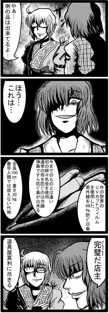 enokuma uuta, kazami yuuka, morichika rinnosuke, hellsing, touhou, long image, tall image, translation request, 4koma, closed umbrella, comic, glasses, greyscale, grin, hair over one eye, japanese clothes, monochrome, parasol, parody, plaid clothes, plaid vest, short hair, smile, style parody, umbrella, vest