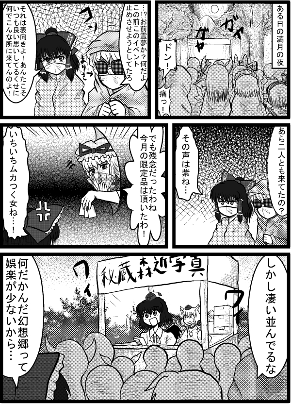 enokuma uuta, cirno, ex-keine, fujiwara no mokou, hakurei reimu, ibuki suika, inubashiri momiji, izayoi sakuya, kamishirasawa keine, kirisame marisa, kochiya sanae, konpaku youmu, reisen udongein inaba, shameimaru aya, touhou, translation request, 6+girls, anger vein, animal ears, black wings, bow, comic, gap (touhou), glasses, gloves, greyscale, hair bow, hair tubes, hat, hetero, horns, long hair, maid headdress, market stall, monochrome, multiple girls, ribbon, scabbard, sheath, short hair, sword, tokin hat, weapon, wings, wolf ears