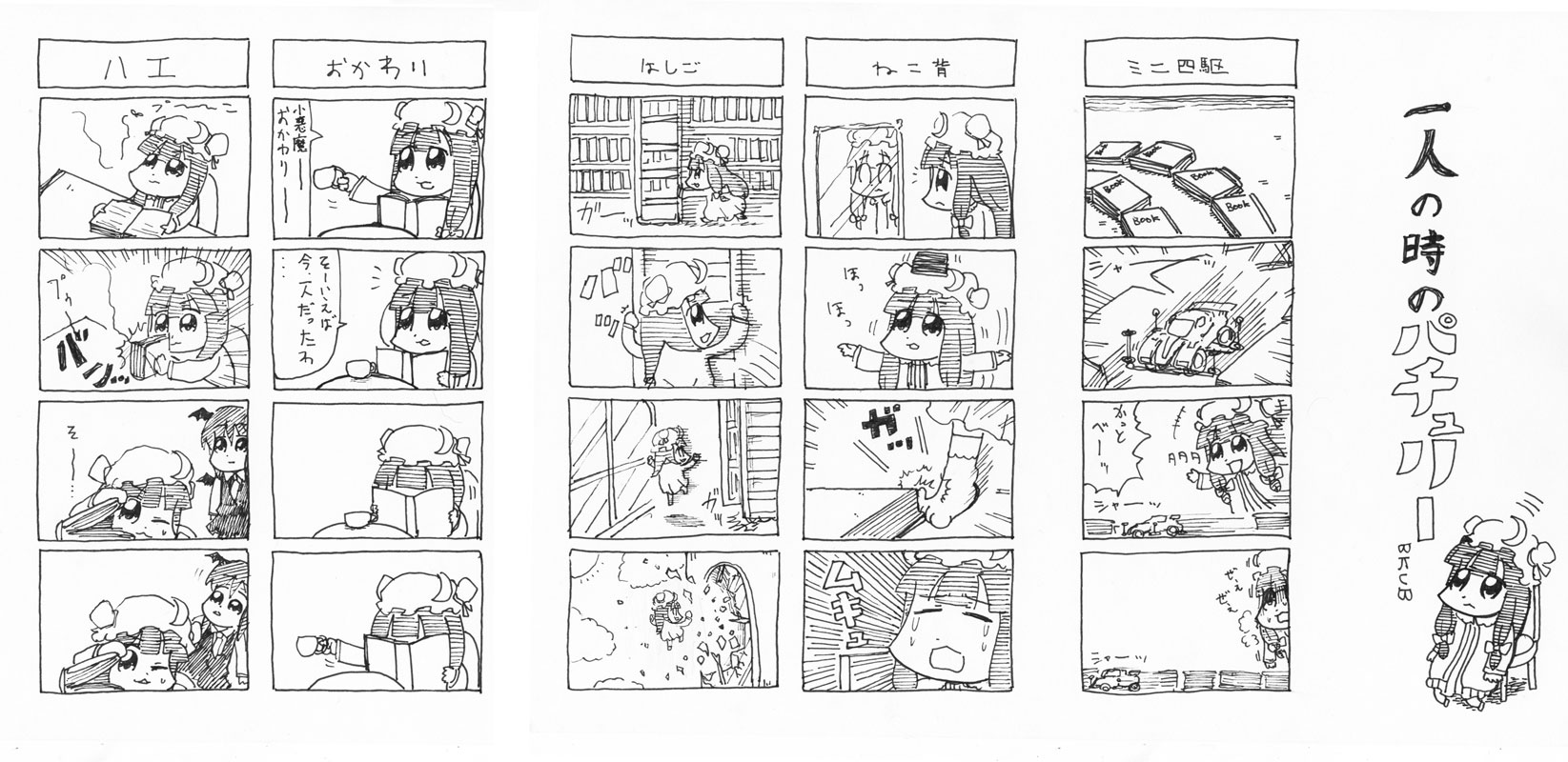 bkub, koakuma, patchouli knowledge, embodiment of scarlet devil, touhou, highres, long image, partially translated, translation request, wide image, 2girls, 4koma, bat wings, book, bookshelf, comic, crescent, crescent moon, cup, female focus, greyscale, hat, head wings, library, monochrome, moon, mukyuu, multiple 4koma, multiple girls, open book, reading, teacup, voile, window, wings