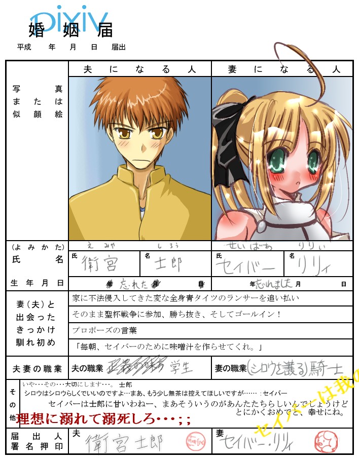 36, artoria pendragon (fate), emiya shirou, saber (fate), saber lily, capcom, fate/stay night, fate/unlimited codes, fate (series), translation request, 00s, ahoge, armor, blonde hair, brown eyes, brown hair, green eyes, marriage certificate