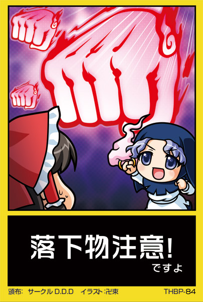 manjiduka, hakurei reimu, kumoi ichirin, unzan, touhou, tagme, translated, chibi