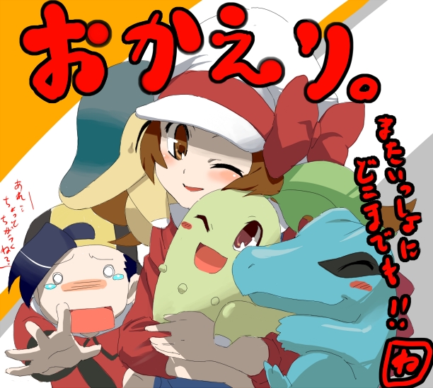 kuronei, neibii, chikorita, cyndaquil, ethan (pokemon), lyra (pokemon), totodile, hibiki, nintendo, pokemon, pokemon hgss, 00s, 1boy, 1girl, blush, brown eyes, brown hair, gen 2 pokemon, hat, hat ribbon, hetero, hug, newsboy cap, o o, one eye closed, pokemon (creature), red ribbon, ribbon, smile, starter pokemon trio, tears, wink
