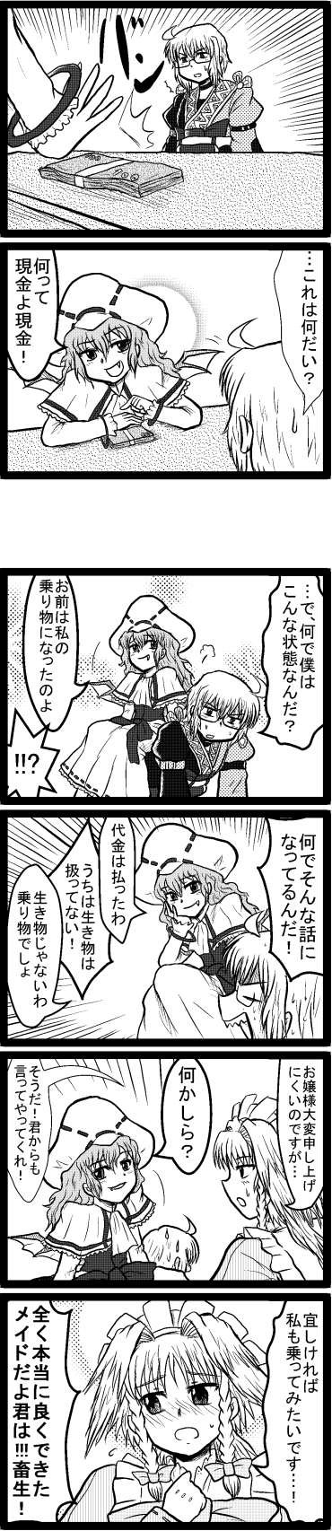 enokuma uuta, izayoi sakuya, morichika rinnosuke, remilia scarlet, touhou, highres, long image, tall image, translation request, 1boy, 2girls, bat wings, blush, braid, comic, fang, glasses, greyscale, hat, japanese clothes, maid, monochrome, multiple girls, ribbon, short hair, sitting, sitting on person, twin braids, wings