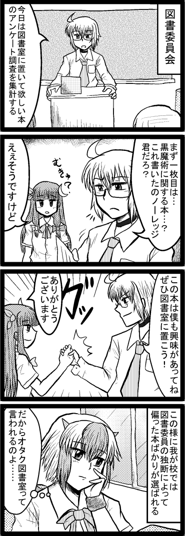 enokuma uuta, morichika rinnosuke, patchouli knowledge, tokiko (touhou), touhou, long image, tall image, translation request, 1boy, 2girls, 4koma, comic, glasses, greyscale, horns, long hair, monochrome, mukyuu, multiple girls, necktie, ribbon, short hair