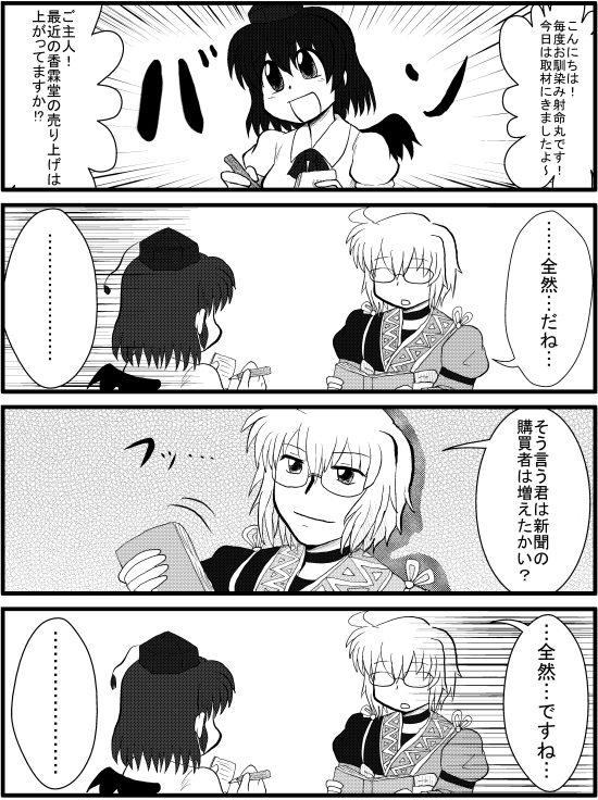 enokuma uuta, morichika rinnosuke, shameimaru aya, touhou, translation request, 4koma, black wings, comic, glasses, greyscale, hat, japanese clothes, monochrome, short hair, tokin hat, wings