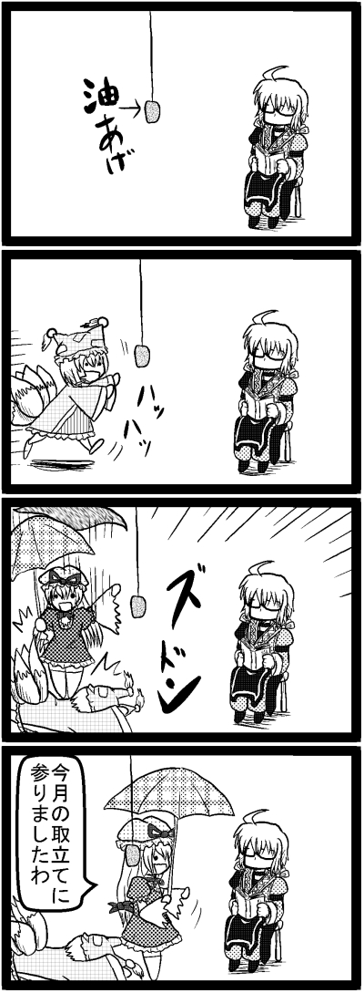 enokuma uuta, morichika rinnosuke, yakumo ran, yakumo yukari, touhou, long image, tall image, translation request, 1boy, 2girls, 4koma, aburaage, animal ears, comic, food, fox ears, fox tail, gap (touhou), glasses, greyscale, hat, japanese clothes, long hair, monochrome, multiple girls, multiple tails, ribbon, short hair, skirt, tail, tofu, umbrella