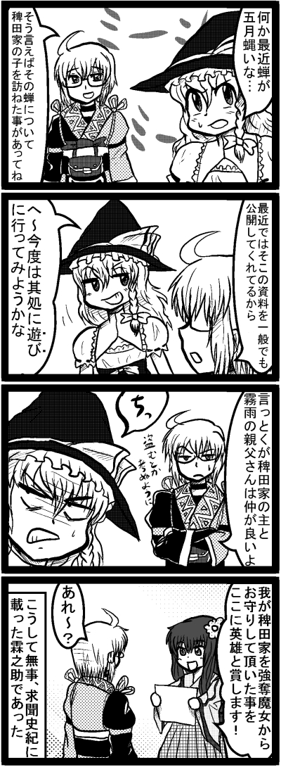 enokuma uuta, hieda no akyuu, kirisame marisa, morichika rinnosuke, touhou, check translation, long image, tall image, translation request, 1boy, 2girls, 4koma, braid, comic, glasses, greyscale, hat, japanese clothes, kimono, long hair, monochrome, multiple girls, ribbon, short hair, witch, witch hat