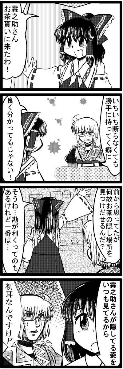 enokuma uuta, hakurei reimu, morichika rinnosuke, curiosities of lotus asia, touhou, long image, tall image, translation request, 1boy, 1girl, 4koma, comic, detached sleeves, glasses, greyscale, japanese clothes, miko, monochrome, parody, ribbon, short hair, style parody