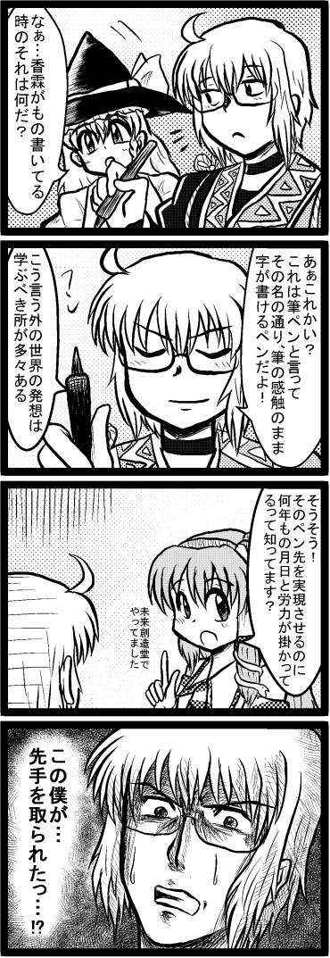 enokuma uuta, kirisame marisa, kochiya sanae, morichika rinnosuke, touhou, long image, tall image, translation request, 1boy, 2girls, 4koma, braid, comic, detached sleeves, frog, glasses, greyscale, hat, japanese clothes, long hair, miko, monochrome, multiple girls, ribbon, short hair, snake, witch, witch hat