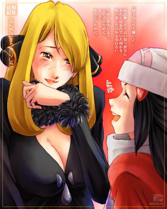 akosan, cynthia (pokemon), dawn (pokemon), nintendo, pokemon, pokemon dppt, translation request, 00s, 2girls, alternate costume, beanie, black hair, blonde hair, blush, breasts, cleavage, closed eyes, hat, long hair, multiple girls, orange eyes, scarf, winter clothes, yuri
