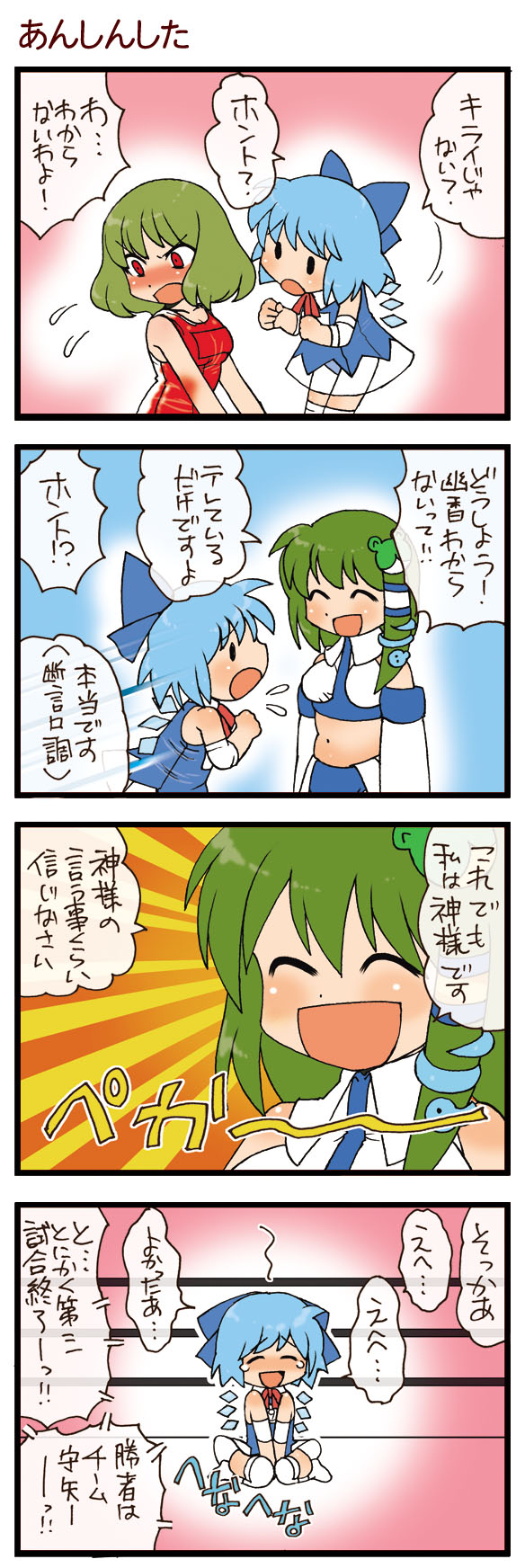 dei shirou, cirno, kazami yuuka, kochiya sanae, touhou, highres, translation request, 3girls, 4koma, blue hair, circled 9, comic, green hair, macedonian flag, multiple girls, red eyes, sunburst, tears