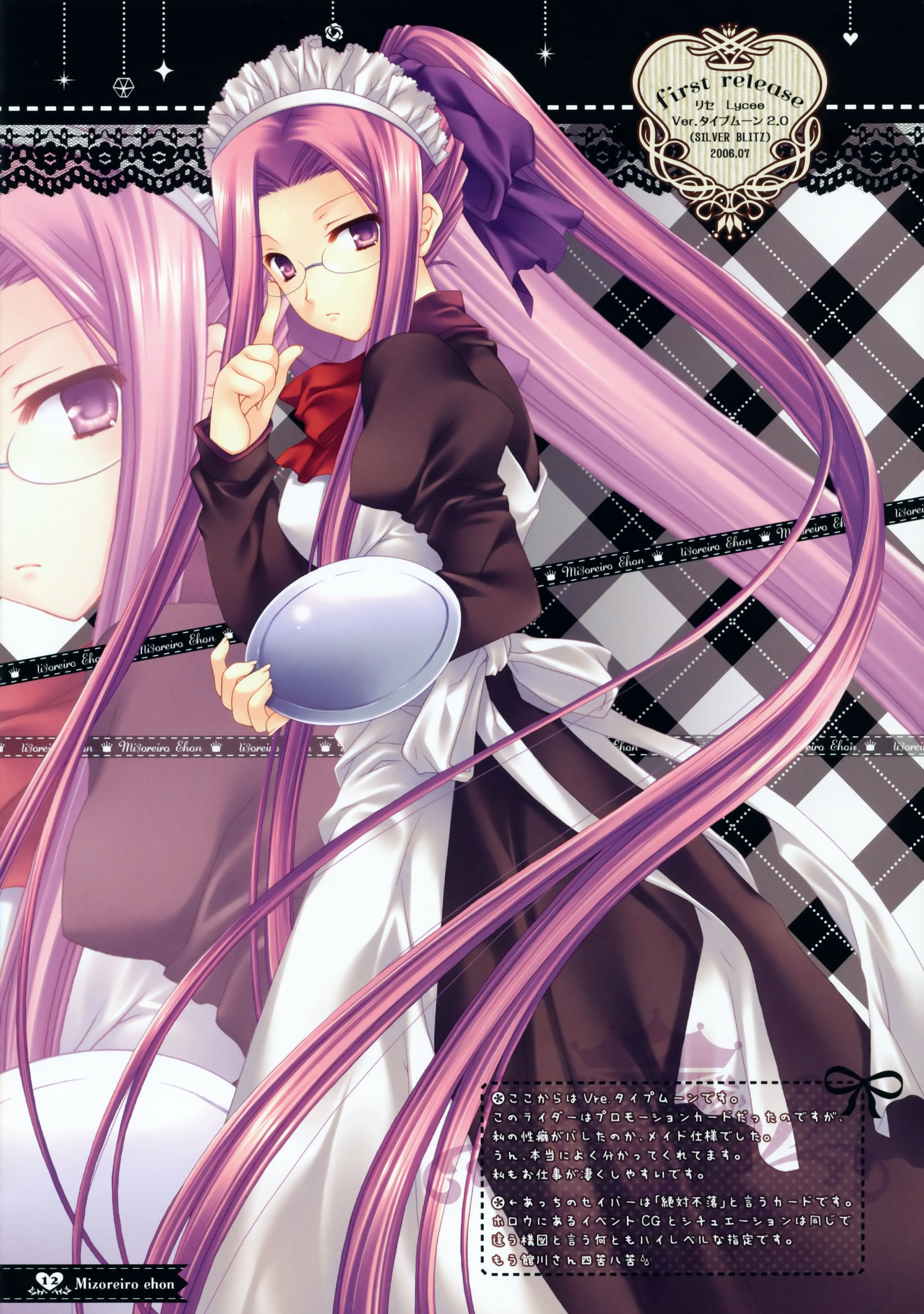 wnb mark, medusa (fate), medusa (rider) (fate), fate/hollow ataraxia, fate/stay night, fate (series), absurdres, highres, 00s, 1girl, adjusting eyewear, female focus, glasses, long hair, looking at viewer, maid, maid headdress, official alternate costume, ponytail, purple eyes, purple hair, solo, square pupils, tray, zoom layer