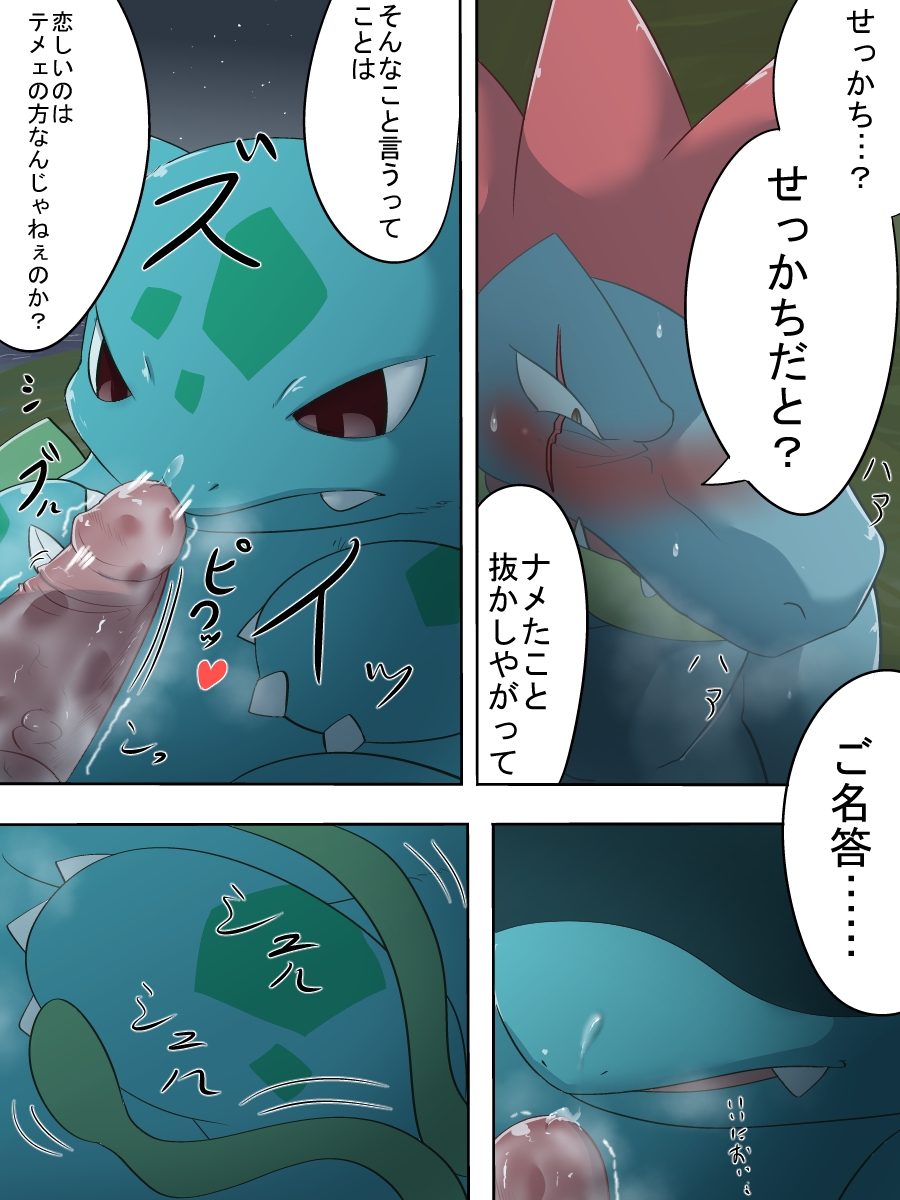 Rule34 – If it exists, there is porn of it / maggotscookie, feraligatr, ivysaur / 252815