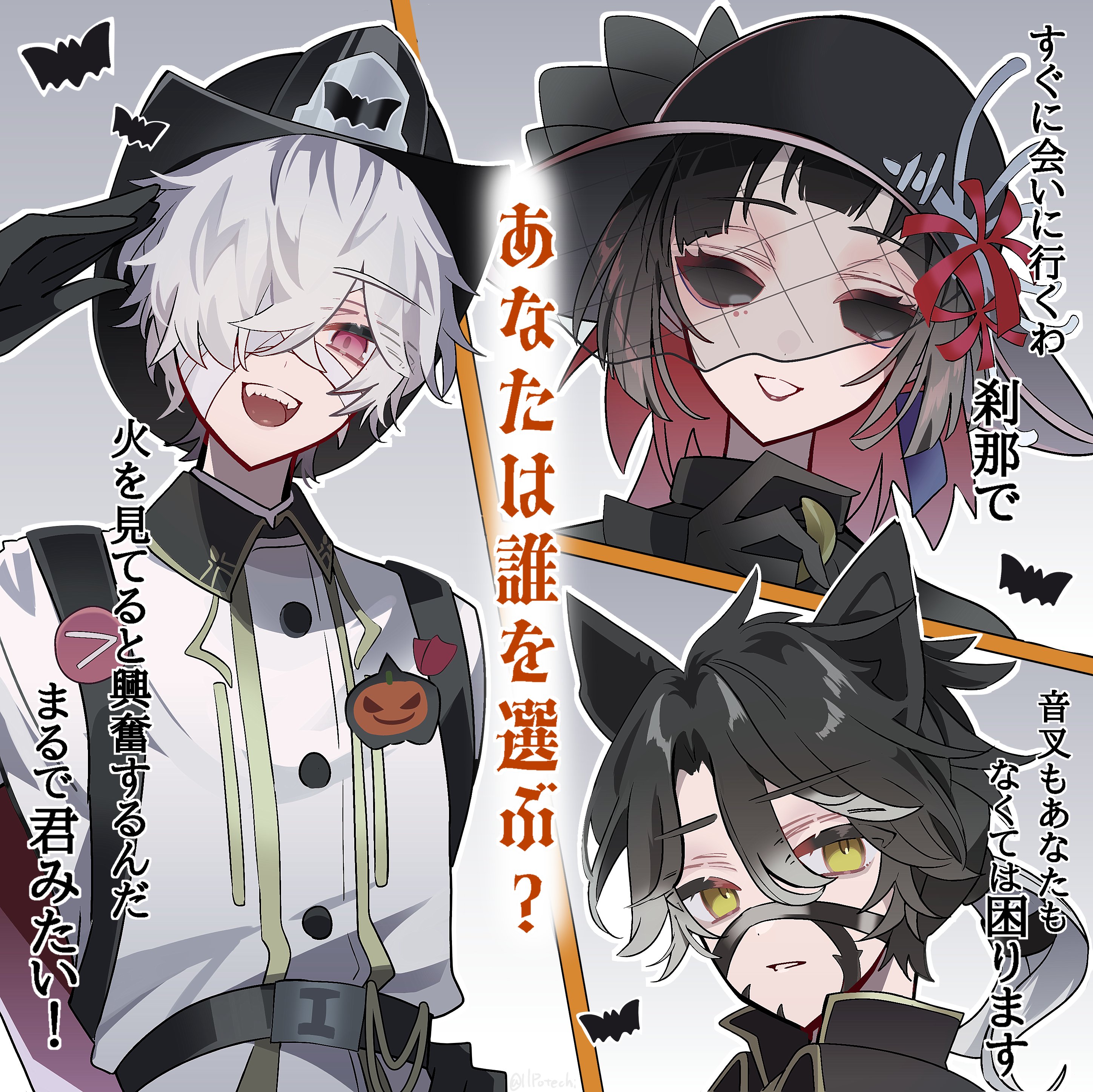 potechi (kaoriion613), florian brand, florian brand (lumina), frederick kreiburg (umber), identity v, absurdres, commentary request, highres, translation request, 1girl, 2boys, animal ears, bandage over one eye, bandages, bat (animal), belt, black eyes, black gloves, black hair, black sclera, collared shirt, colored sclera, fang, firefighter helmet, firefighter jacket, flower, frederick kreiburg, gloves, grey background, grey hair, hair over one eye, halloween costume, hat, jacket, lipstick, long hair, looking at viewer, makeup, mask, michiko (noctis) (identity v), multicolored hair, multiple boys, open mouth, pink eyes, pumpkin, red eyes, red flower, shirt, short hair, smile, spider lily, teeth, white hair, white shirt, wolf boy, wolf ears, yellow eyes