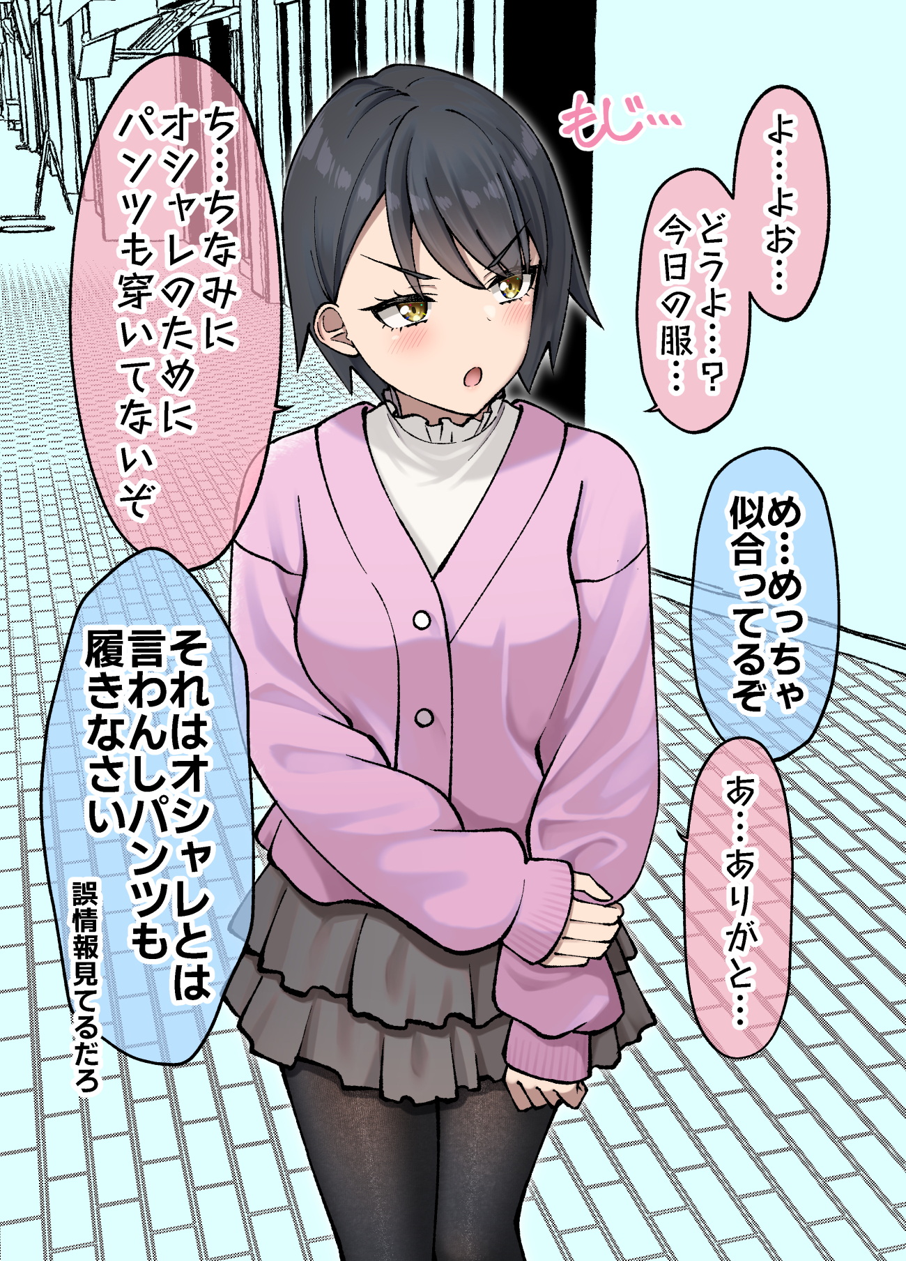 gurande (g-size), original, commentary request, highres, translation request, 1girl, black hair, black pantyhose, blush, breasts, cardigan, cowboy shot, grey skirt, layered skirt, long sleeves, looking to the side, medium breasts, miniskirt, open mouth, outdoors, pantyhose, pink cardigan, puffy long sleeves, puffy sleeves, shirt, short hair, skirt, sleeves past wrists, solo, speech bubble, v-shaped eyebrows, white shirt, yellow eyes
