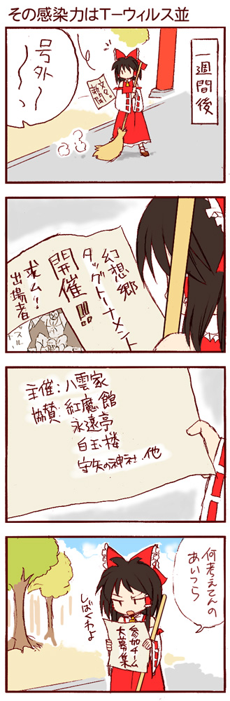 dei shirou, hakurei reimu, kinnikuman (character), kinnikuman, touhou, long image, partially translated, tall image, translation request, 1girl, 4koma, black hair, comic, female focus, newspaper, sweeping
