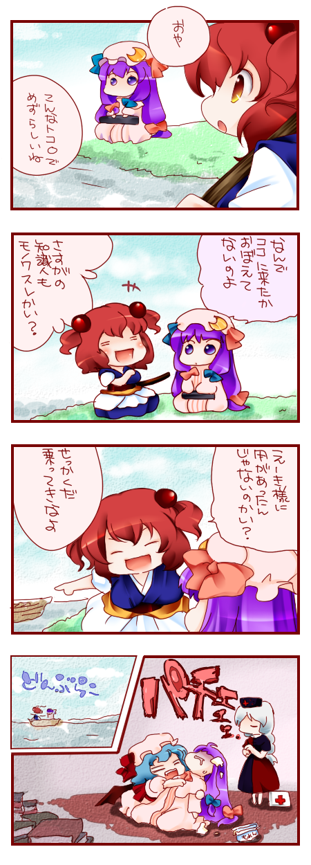 aoi mitsuru, onozuka komachi, patchouli knowledge, remilia scarlet, yagokoro eirin, touhou, highres, translated, 4girls, 4koma, blue hair, boat, chibi, comic, death, female focus, hair bobbles, hair ornament, hat, mob cap, multiple girls, nurse cap, pointing, purple eyes, purple hair, red hair, sitting, wariza, watercraft, white hair, yellow eyes