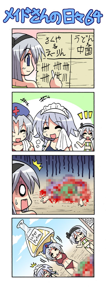colonel aki, hong meiling, izayoi sakuya, konpaku youmu, reisen udongein inaba, yagokoro eirin, touhou, translated, +++, 4koma, 5girls, :d, ^^^, blood, censored, censored violence, comic, cross, english text, erlenmeyer flask, fake censor, female focus, flask, hair over one eye, hat, maid headdress, mosaic censoring, multiple girls, open mouth, silent comic, smile, surprised, swimsuit, tally