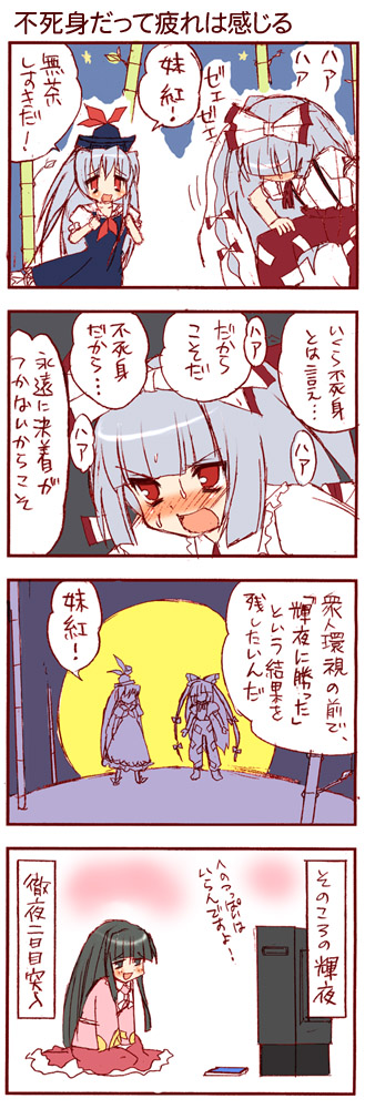 dei shirou, fujiwara no mokou, houraisan kaguya, kamishirasawa keine, touhou, silver hair, long image, tall image, translation request, 4koma, bamboo, black hair, comic, female focus, moon, red eyes