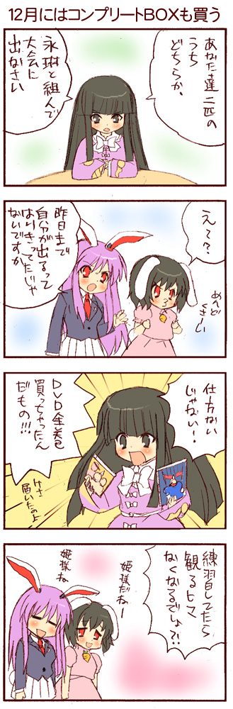 dei shirou, houraisan kaguya, inaba tewi, reisen udongein inaba, touhou, long image, tall image, translated, 4koma, animal ears, black hair, comic, female focus, long hair, purple hair, rabbit ears, red eyes