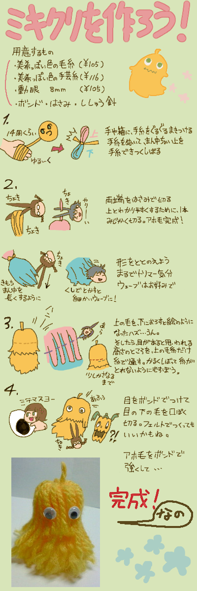 akizuki ritsuko, amami haruka, hoshii miki, kikuchi makoto, miki kuri, miura azusa, nonowa, spoo, idolmaster, idolmaster (classic), okaasan to issho, bad id, bad pixiv id, highres, long image, photo (medium), tall image, translation request, 00s, ahoge, antenna hair, arts and crafts, black hair, blonde hair, braid, brown hair, glasses, googly eyes, green eyes, how to, ribbon, short hair, twin braids, yarn