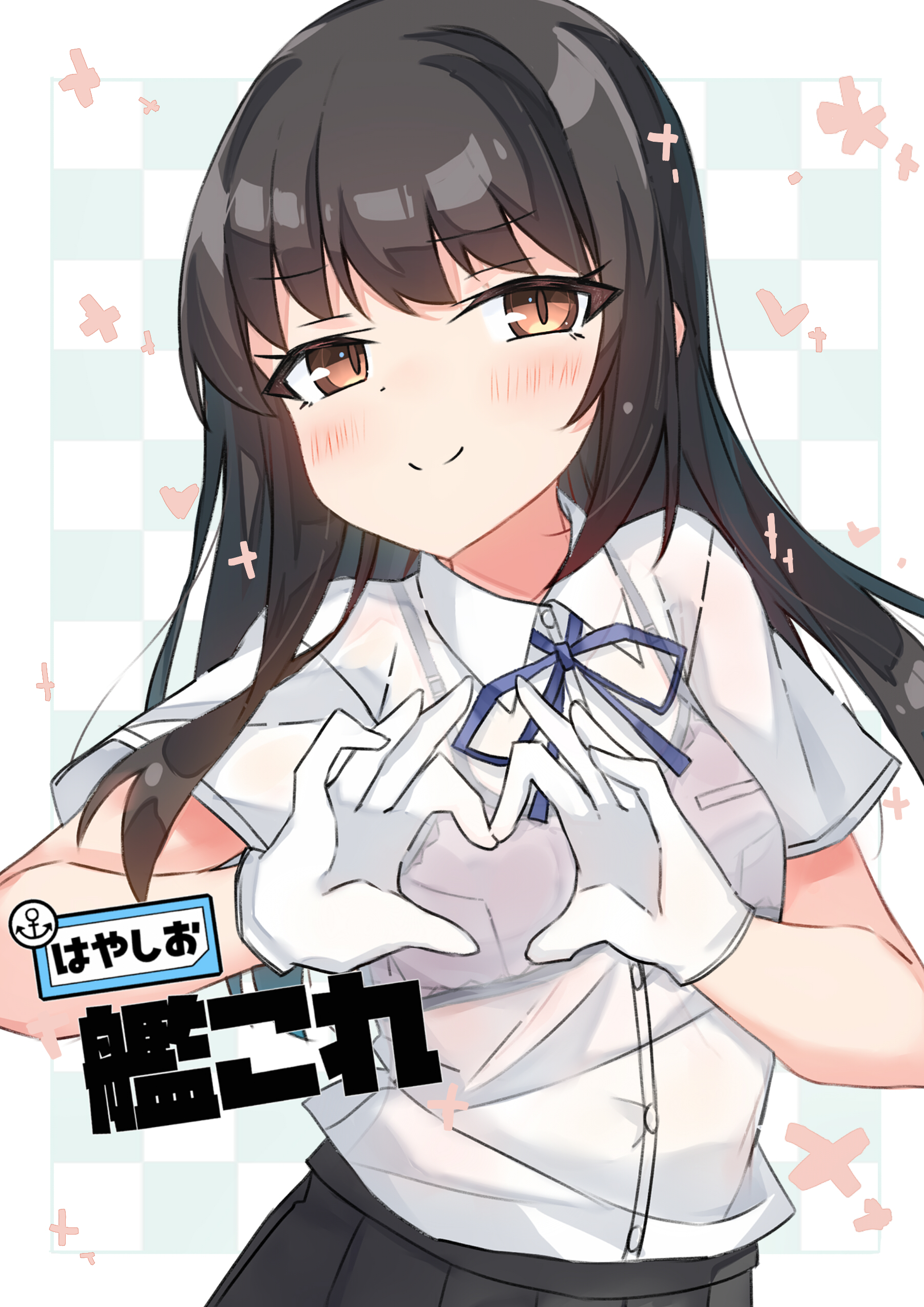 beritabo, hayashio (kancolle), kantai collection, absurdres, commentary request, highres, paid reward available, 1girl, black hair, black skirt, character name, copyright name, dress shirt, gloves, heart, heart hands, long hair, mole, mole under eye, shirt, skirt, solo, white gloves, white shirt