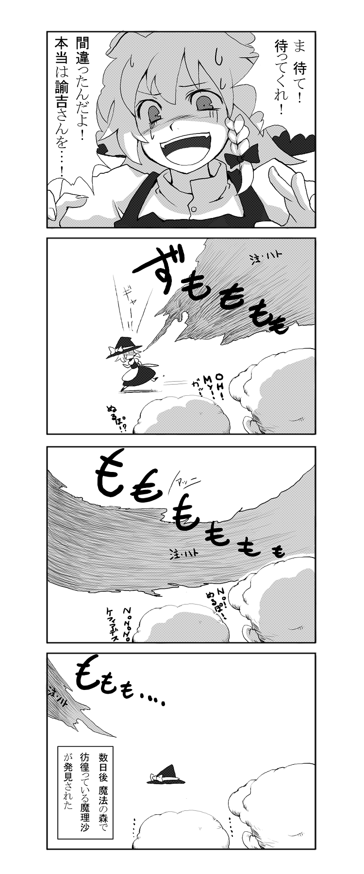 morino hon, kirisame marisa, touhou, highres, translation request, 1girl, 4koma, braid, comic, english text, female focus, greyscale, hair ribbon, hat, meme, monochrome, neta, nurupo (meme), open mouth, pompadour, ribbon, sweat, witch, witch hat