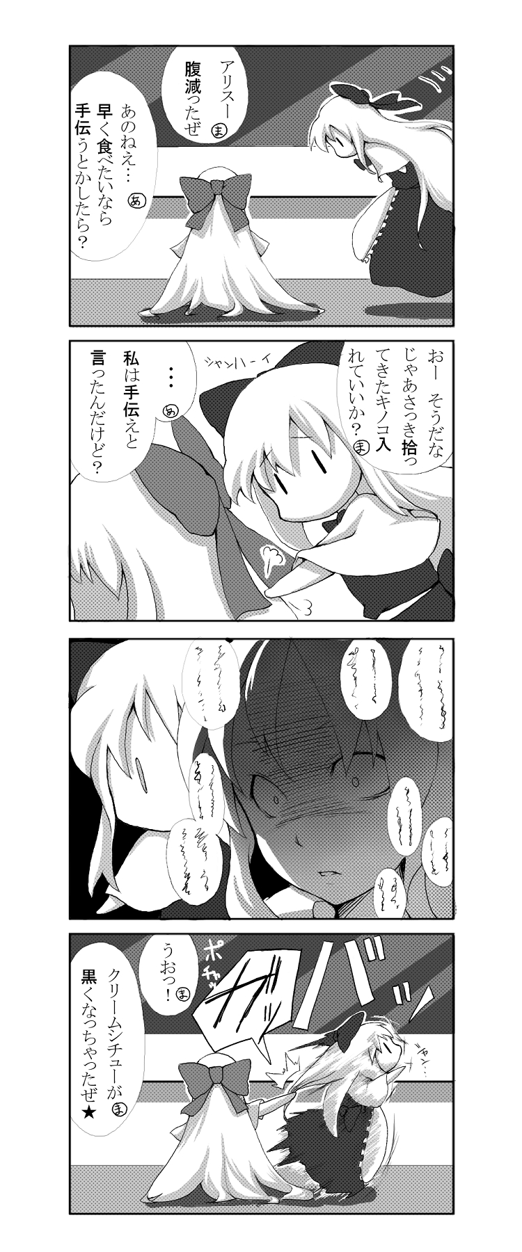 morino hon, hourai doll, shanghai doll, touhou, highres, translation request, 4koma, comic, doll, female focus, grabbing another's hair, greyscale, hair ribbon, holding another's hair, long hair, monochrome, ribbon, slapping, | |