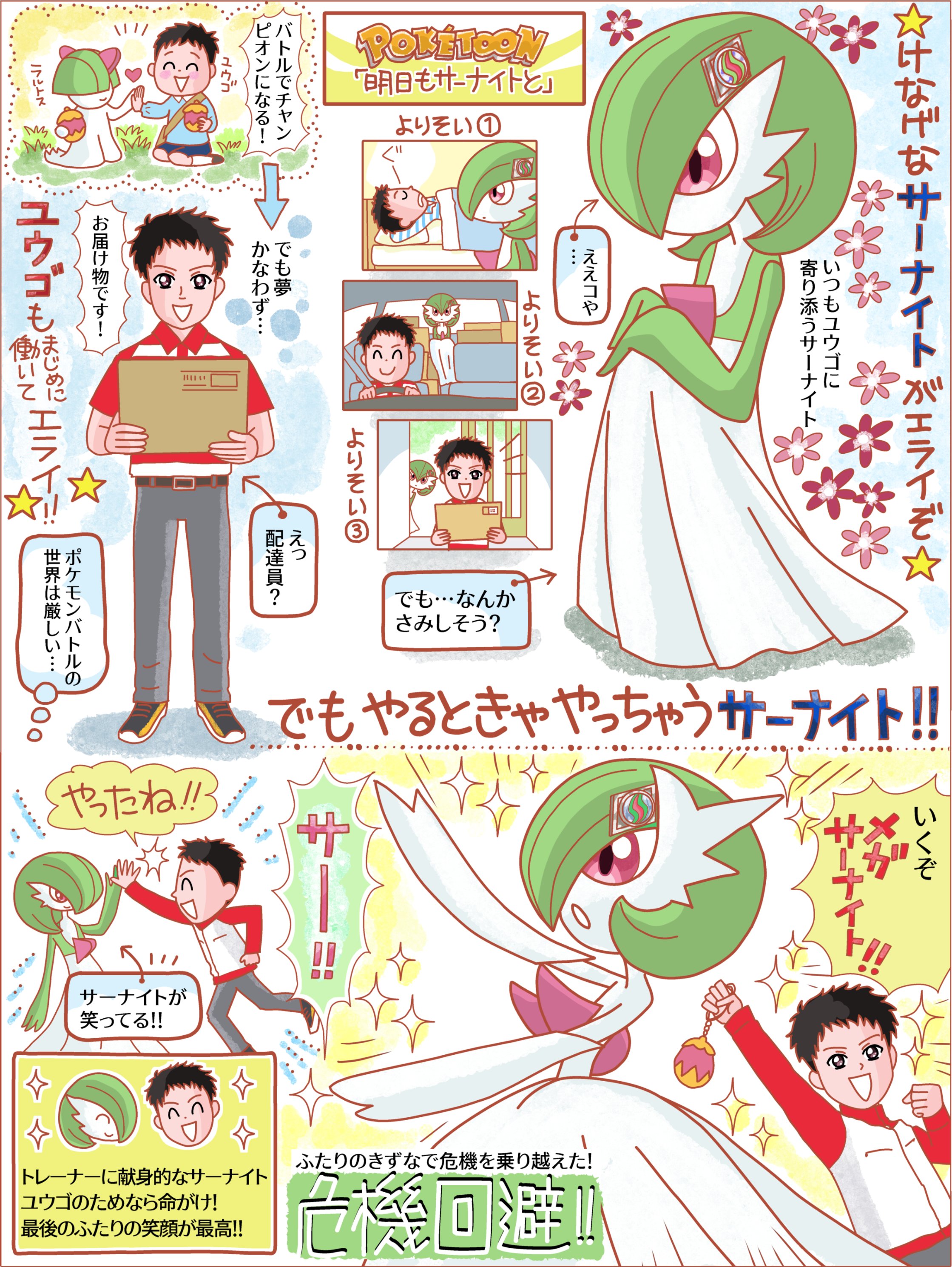 gardevoir, mega gardevoir, ralts, nintendo, pokemon, pokemon (anime), poketoon, absurdres, commentary request, highres, official art, translation request, 1boy, ^ ^, arrow (symbol), belt, black eyes, black hair, box, brown belt, clenched hands, closed eyes, collared shirt, flower symbol, gen 3 pokemon, grey pants, grin, hair ornament, holding, holding box, looking down, male focus, mega pokemon, pants, pink eyes, red shirt, shirt, shoes, short hair, sitting, smile, sparkle, speech bubble, standing, teeth, thought bubble