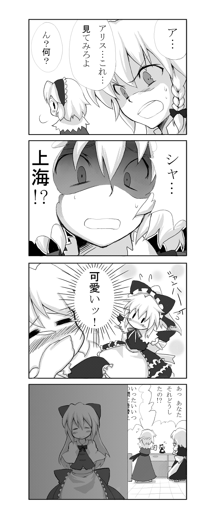 morino hon, alice margatroid, hourai doll, kirisame marisa, shanghai doll, touhou, highres, translation request, 4girls, 4koma, braid, comic, doll, female focus, greyscale, hair ribbon, monochrome, multiple girls, ribbon, short hair
