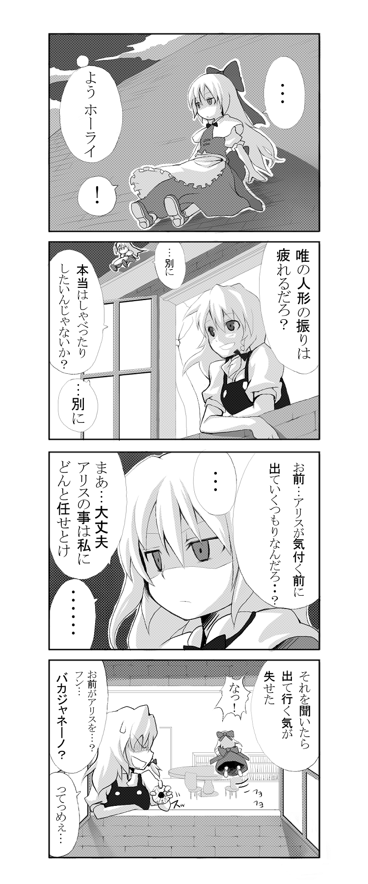 morino hon, hourai doll, kirisame marisa, touhou, highres, translation request, 2girls, 4koma, comic, doll, female focus, greyscale, hair ribbon, mini-hakkero, monochrome, multiple girls, ribbon