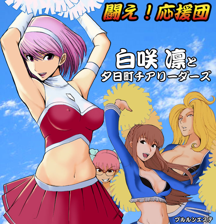 kamitsuki manmaru, amemiya sayaka, shirosaki rin, osu! tatakae! ouendan, 4girls, armpits, blonde hair, breasts, brown hair, cheerleader, covered erect nipples, day, glasses, gloves, hairband, medium breasts, midriff, multiple girls, navel, pink hair, pom pom (cheerleading), sky, turtleneck, white gloves