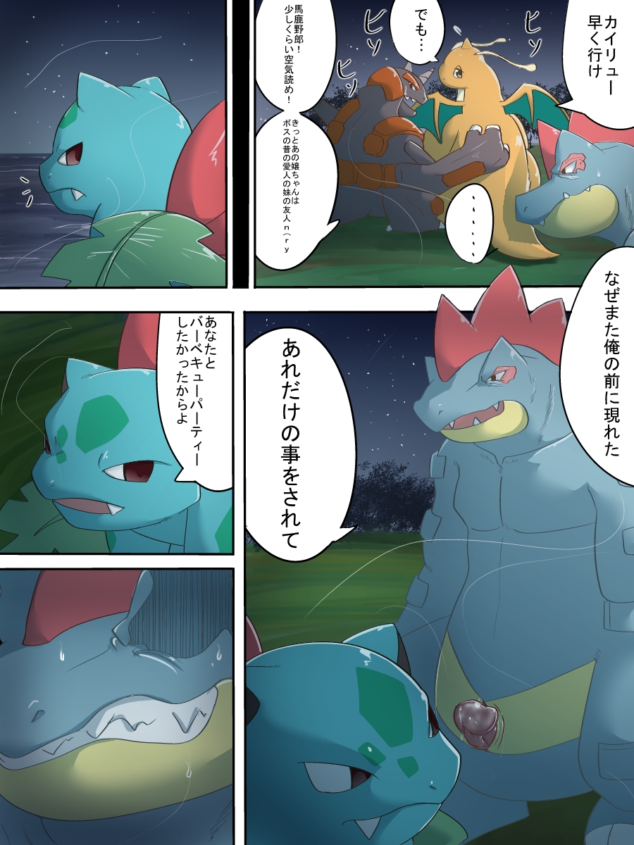 Rule34 – If it exists, there is porn of it / maggotscookie, dragonite, feraligatr, ivysaur, rhyperior / 253615