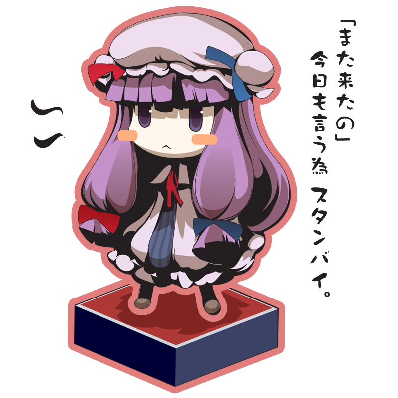 uki (room 405), patchouli knowledge, touhou, bad id, bad pixiv id, translation request, 1girl, :<, blush, blush stickers, chibi, female focus, hat, long hair, purple hair, solo