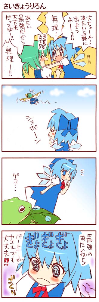 dei shirou, cirno, daiyousei, embodiment of scarlet devil, touhou, long image, tall image, translated, + +, 2girls, 4koma, @ @, comic, frog, multiple girls, sweat, wings