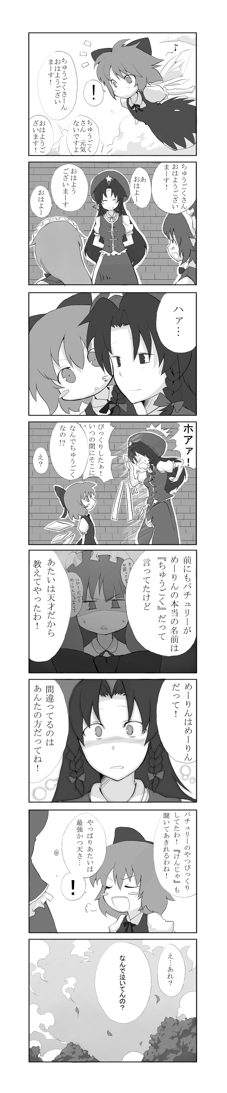 morino hon, cirno, fairy maid (touhou), hong meiling, patchouli knowledge, embodiment of scarlet devil, touhou, absurdres, highres, long image, tall image, translation request, !, 4koma, 5girls, blush stickers, braid, comic, greyscale, hair ribbon, hat, long hair, maid, monochrome, multiple girls, musical note, quaver, ribbon, short hair, surprised, twin braids, wings