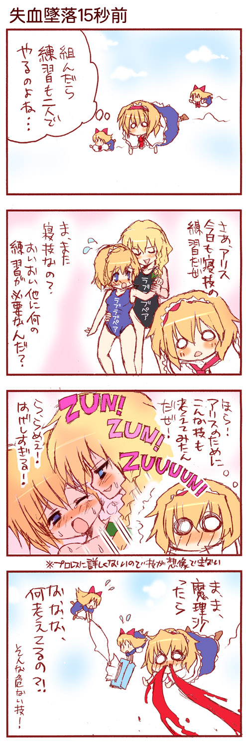 dei shirou, alice margatroid, kirisame marisa, shanghai doll, touhou, highres, long image, tall image, translated, 4girls, 4koma, blonde hair, blood, blush, clothes writing, comic, excessive nosebleed, female focus, female pervert, multiple girls, nosebleed, o o, one-piece swimsuit, pervert, sexually suggestive, swimsuit, tissue, yuri