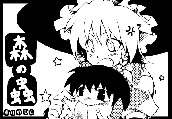 morino hon, hakurei reimu, kirisame marisa, touhou, 1girl, female focus, greyscale, hat, monochrome, solo, upper body, white background, yukkuri shiteitte ne