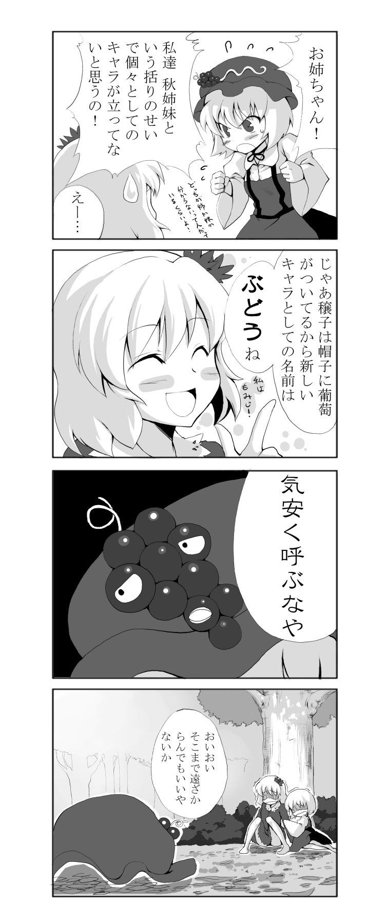 morino hon, aki minoriko, aki shizuha, touhou, highres, long image, tall image, translation request, 2girls, 4koma, comic, female focus, food, fruit, grapes, greyscale, hat, leaf, monochrome, multiple girls, panties, short hair, siblings, sisters, trembling, underwear