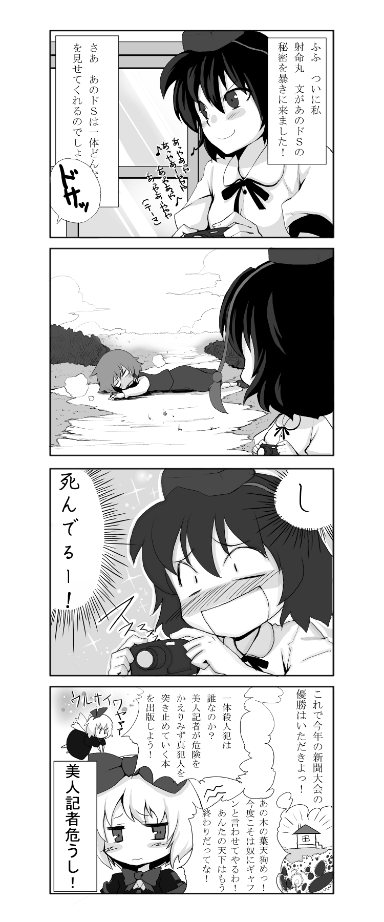 morino hon, kazami yuuka, medicine melancholy, shameimaru aya, su-san, touhou, highres, translation request, 4girls, 4koma, ayaya~, blush stickers, camera, comic, female focus, flower, greyscale, hat, monochrome, multiple girls, ribbon, short hair, skirt, skirt set, sunflower, tokin hat, vest