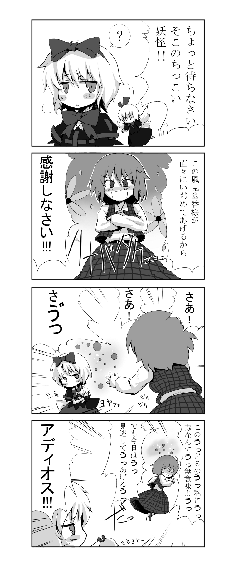 morino hon, kazami yuuka, medicine melancholy, su-san, touhou, highres, translation request, 2girls, 4koma, ascot, comic, completely unamused, crossed arms, doll, female focus, flower, flying, greyscale, monochrome, multiple girls, plaid clothes, plaid skirt, plaid vest, ribbon, short hair, skirt, skirt set, unamused, vest