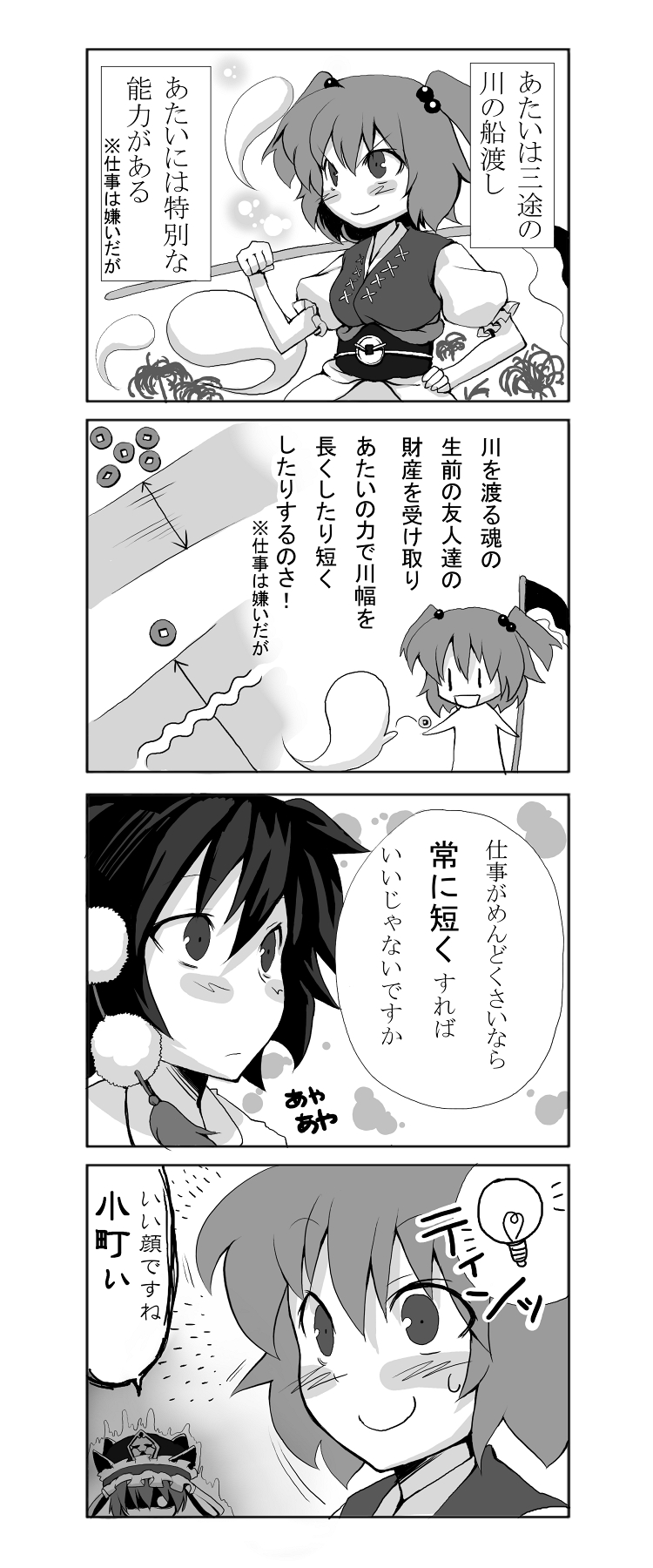 morino hon, onozuka komachi, shameimaru aya, shiki eiki, touhou, highres, translation request, 3girls, 4koma, aura, comic, female focus, ghost, greyscale, hair bobbles, hair ornament, hat, light bulb, monochrome, multiple girls, open mouth, pom pom (clothes), scythe, short hair, smile, tokin hat, twintails, two side up