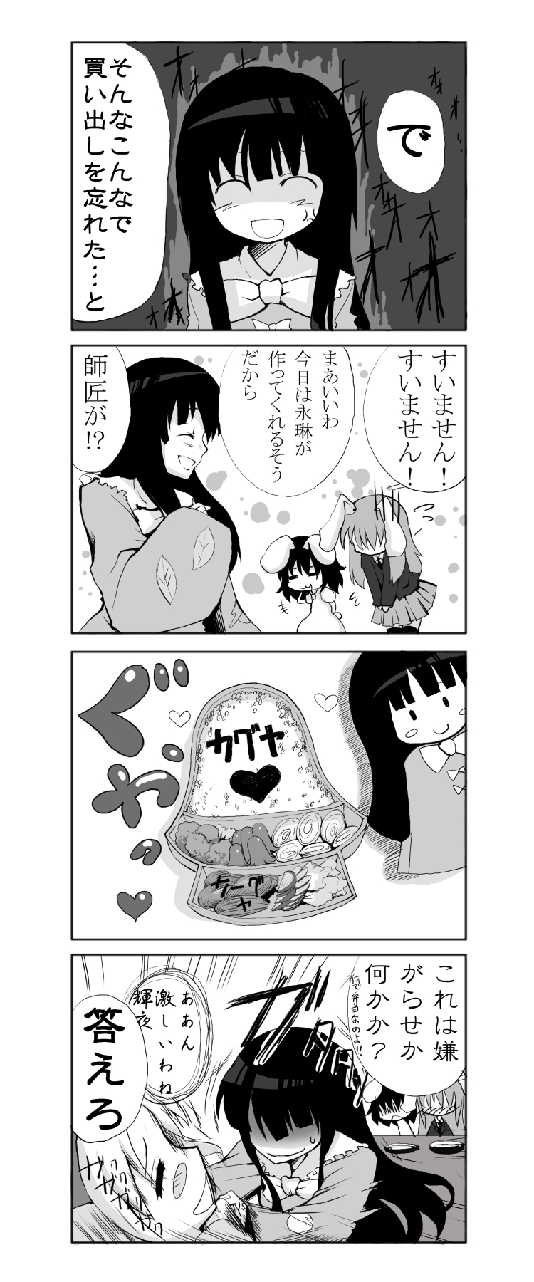 morino hon, houraisan kaguya, inaba tewi, reisen udongein inaba, yagokoro eirin, touhou, highres, translation request, 4girls, 4koma, animal ears, bento, blush, comic, female focus, food, food art, greyscale, long hair, monochrome, multiple girls, rabbit ears, sexually suggestive, short hair, skirt, tako-san wiener