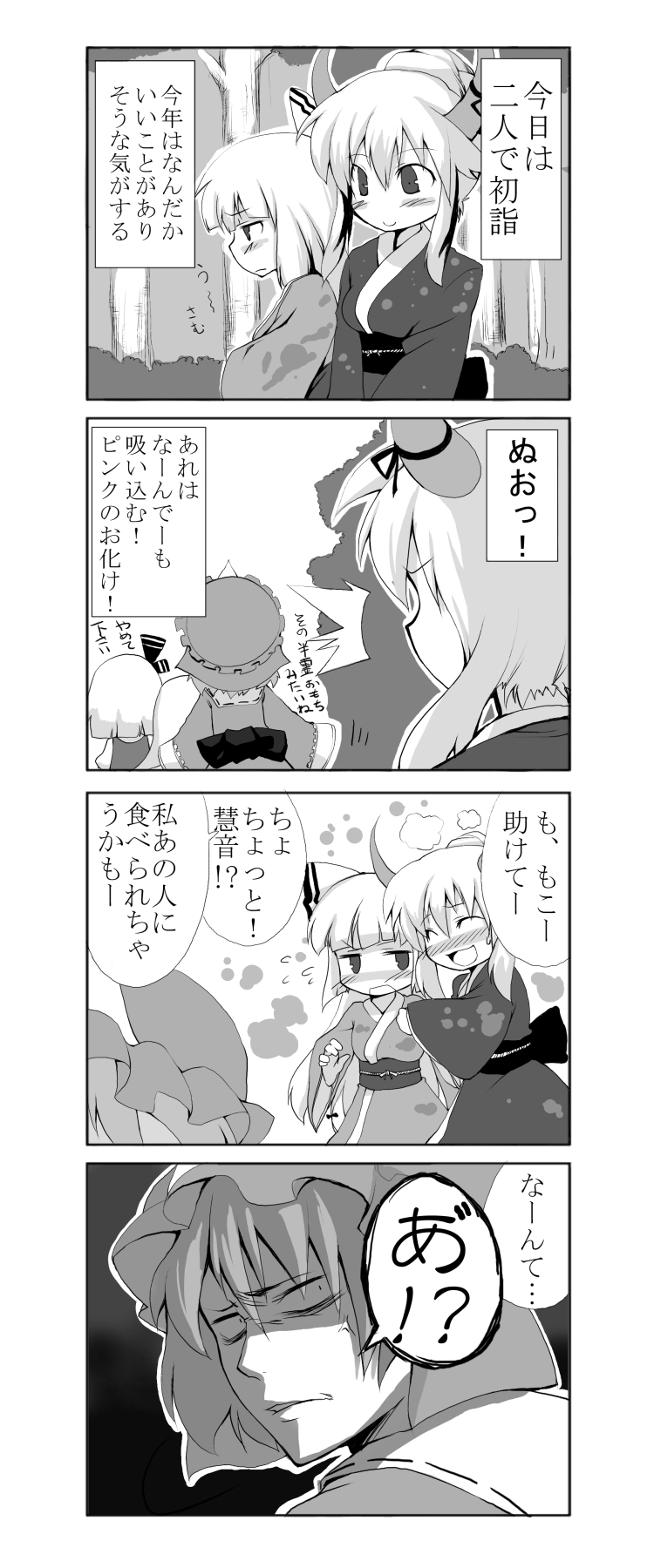 morino hon, ex-keine, fujiwara no mokou, kamishirasawa keine, konpaku youmu, saigyouji yuyuko, touhou, highres, translation request, 4girls, 4koma, anger vein, comic, female focus, greyscale, hat, horns, japanese clothes, kimono, long hair, monochrome, multiple girls, short hair