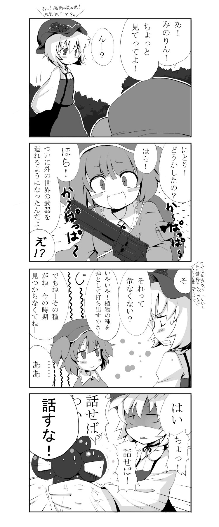 morino hon, aki minoriko, kawashiro nitori, touhou, highres, translation request, 2girls, 4koma, comic, female focus, food, fourth wall, fruit, grapes, greyscale, gun, handgun, hat, monochrome, multiple girls, revolver, short hair, two side up, weapon