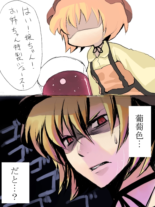 morino hon, aki minoriko, touhou, translation request, 1girl, blonde hair, comic, female focus, hat, red eyes, short hair, solo