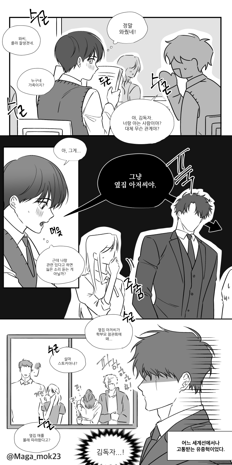 maga mok23, kim dokja, oldest dream, secretive plotter, yoo joonghyuk, omniscient reader's viewpoint, commentary request, highres, korean commentary, translation request, 2girls, 4boys, alternate universe, book, classroom, collared shirt, greyscale, head down, holding, holding book, hood, hoodie, jacket, korean text, laughing, monochrome, multiple boys, multiple girls, necktie, ponytail, scar, scar across eye, scar on face, shirt, short hair, sound effects, sparkling eyes, speech bubble, talking, vest, wide-eyed
